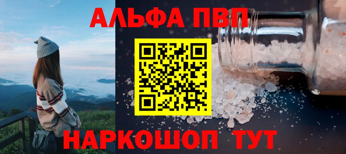 Красноармейск  Alpha-PVP  Alfa_PVP кристаллы  Вход с VPN  Alpha PVP кристаллы 