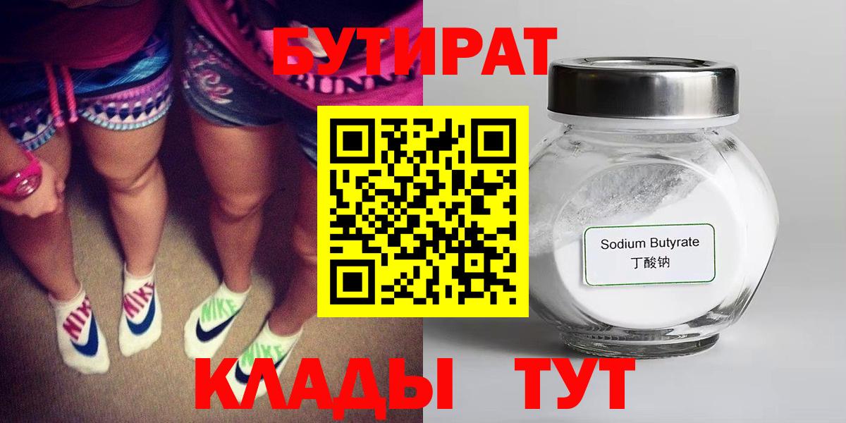 Бутират вода  Вход с VPN  Красноармейск 