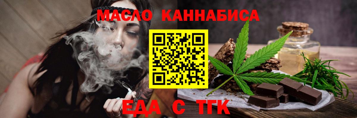 Красноармейск  Еда ТГК марихуана  Вход с VPN 