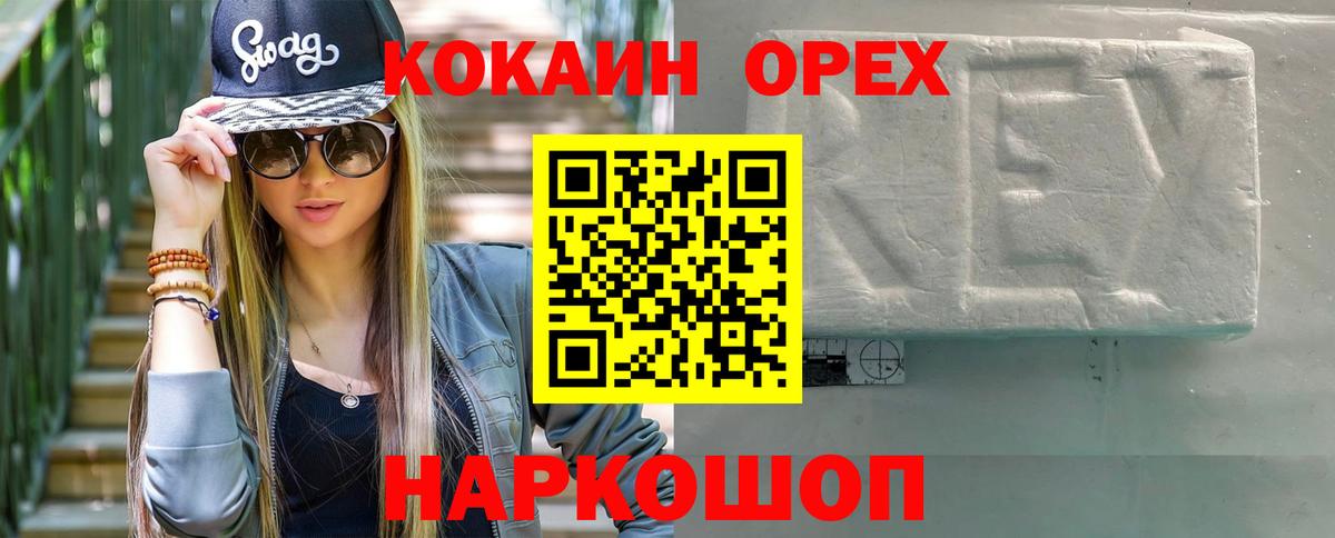КОКАИН 99%  COCAIN Колумбийский  Красноармейск  Вход с VPN 