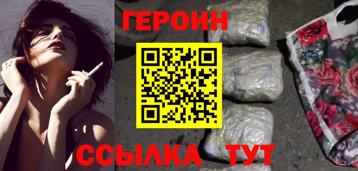 Героин Афган  Вход с VPN  Героин  Красноармейск 