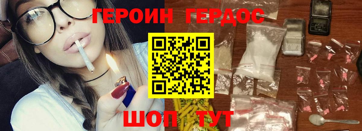 Героин герыч Красноармейск