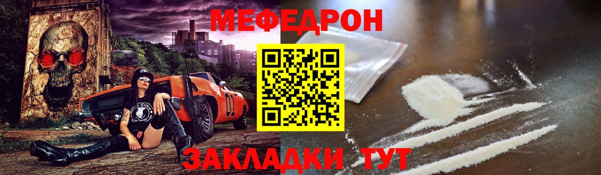 Меф мяу мяу Красноармейск