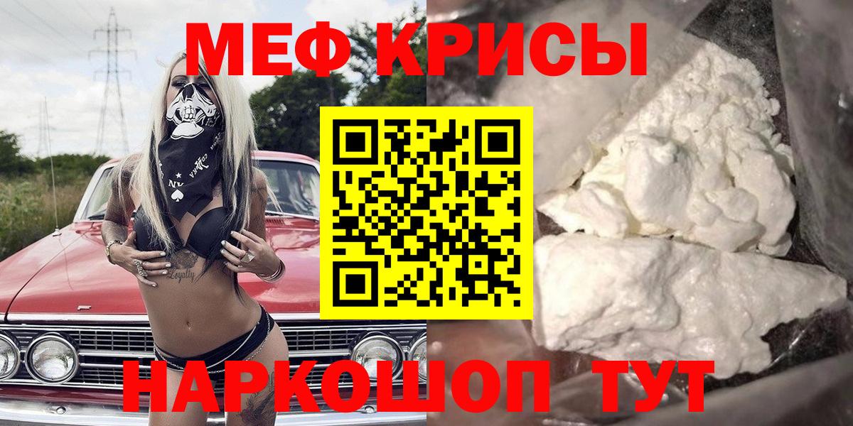 МЯУ-МЯУ кристаллы  Мефедрон кристаллы  Красноармейск  Вход с VPN 