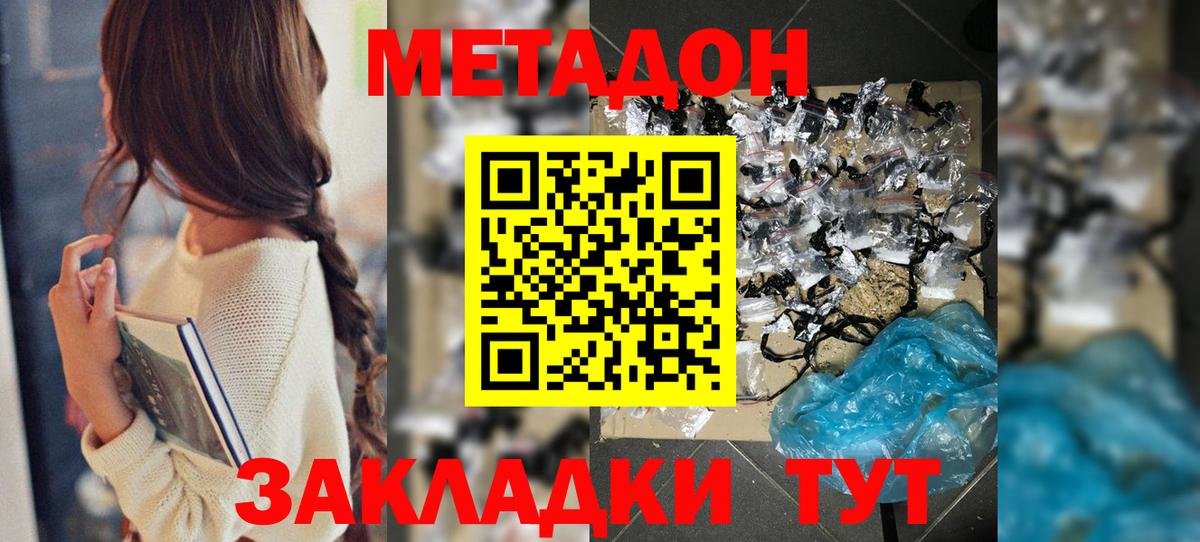 Метадон белоснежный Красноармейск