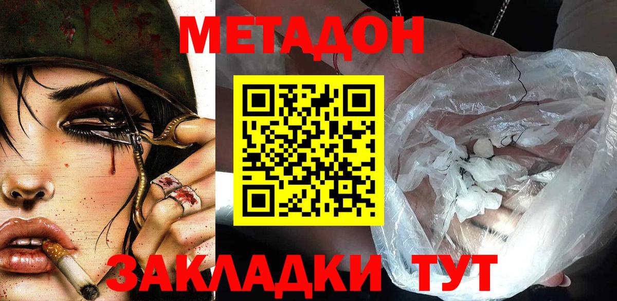 МЕТАДОН methadone  ссылка на мегу онион  Вход с VPN  Красноармейск  МЕТАДОН мёд 