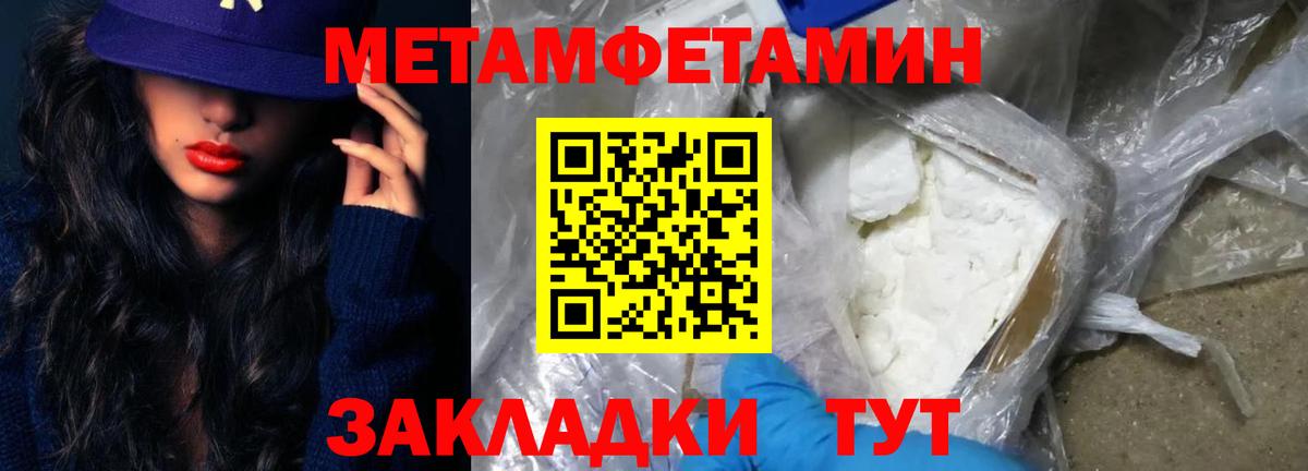 Красноармейск  Первитин винт  МЕТАМФЕТАМИН  Вход с VPN 